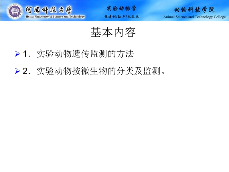 《实验动物的分类》PPT课件.ppt_第2页