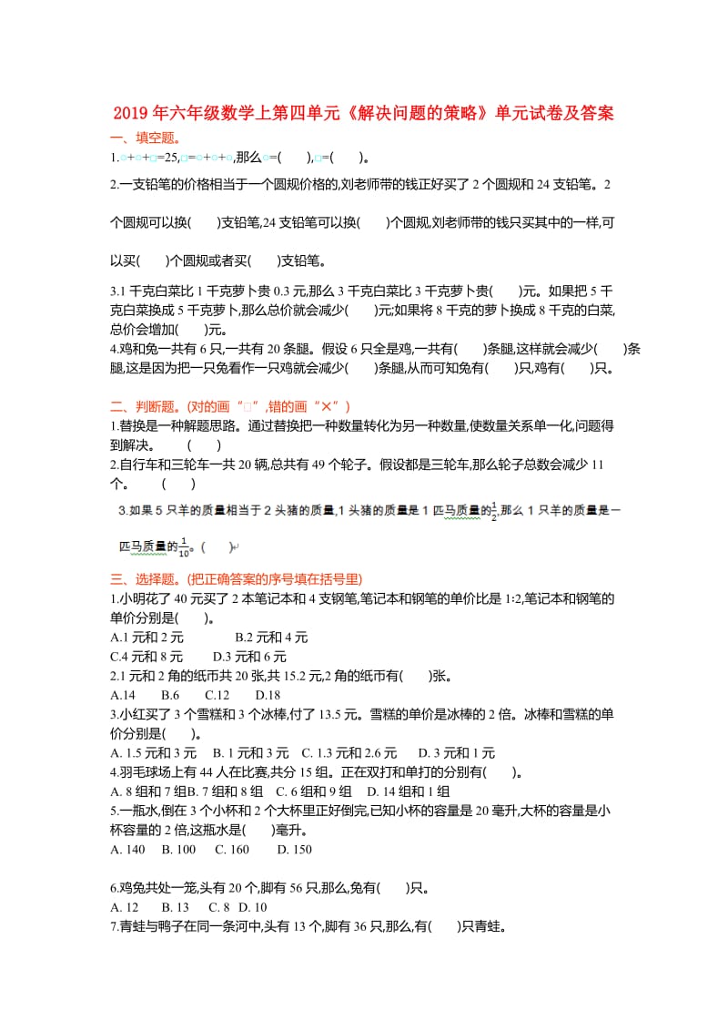 2019年六年级数学上第四单元《解决问题的策略》单元试卷及答案.doc_第1页