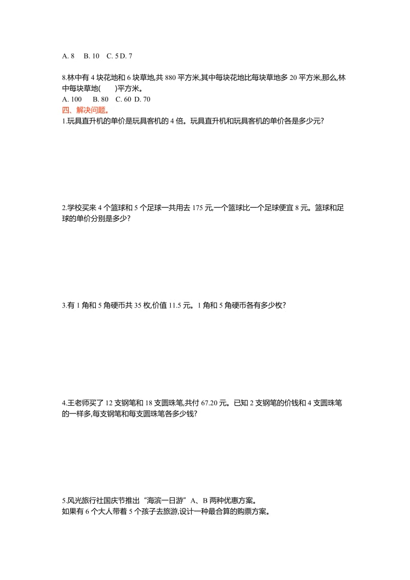 2019年六年级数学上第四单元《解决问题的策略》单元试卷及答案.doc_第2页