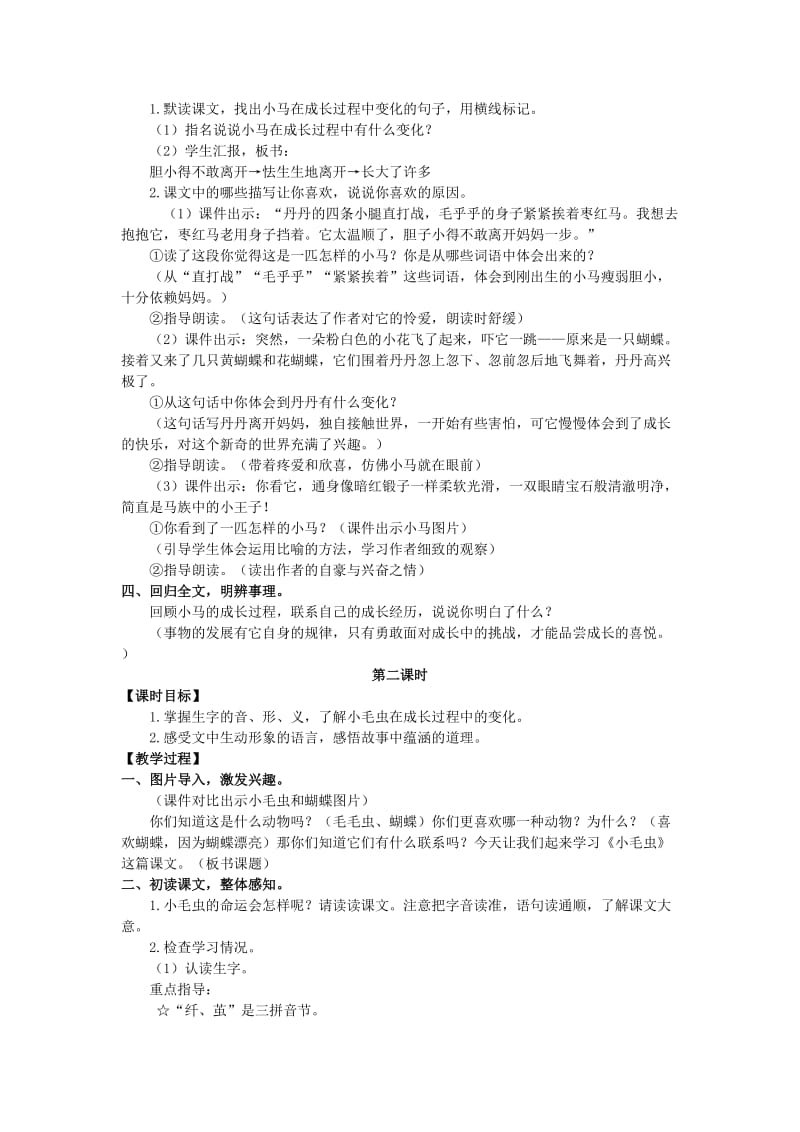 2019年四年级语文上册 第三单元 10 短文两篇教案 湘教版.doc_第2页