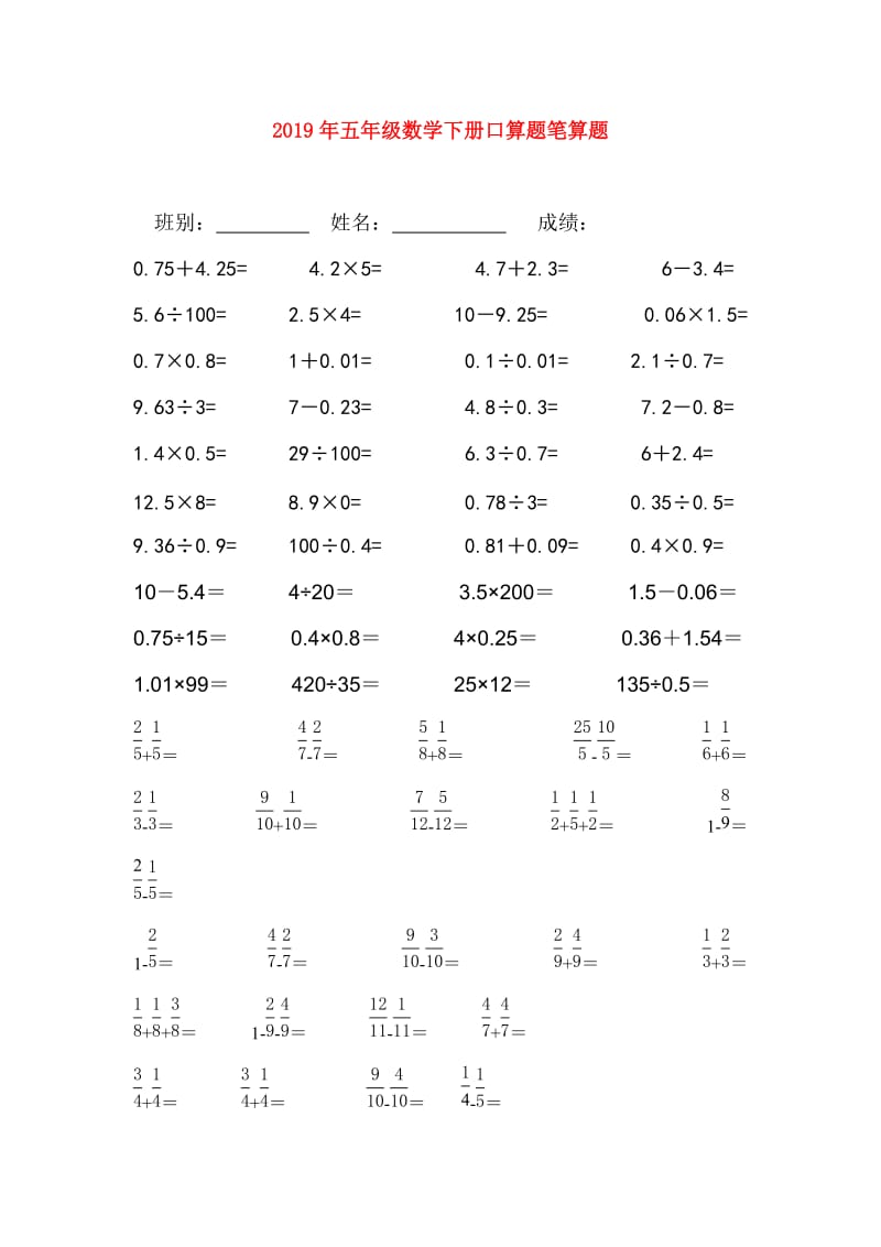 2019年五年级数学下册口算题笔算题.doc_第1页