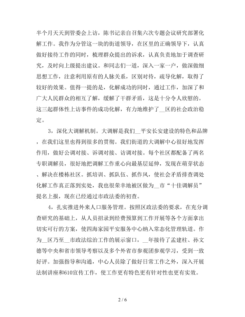 新街道办事处领导年终个人工作总结.doc_第2页