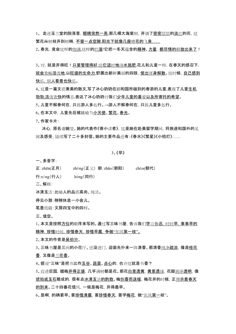 2019年五年级语文下册复习资料第一单元.doc_第2页