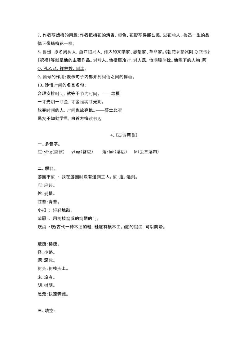 2019年五年级语文下册复习资料第一单元.doc_第3页