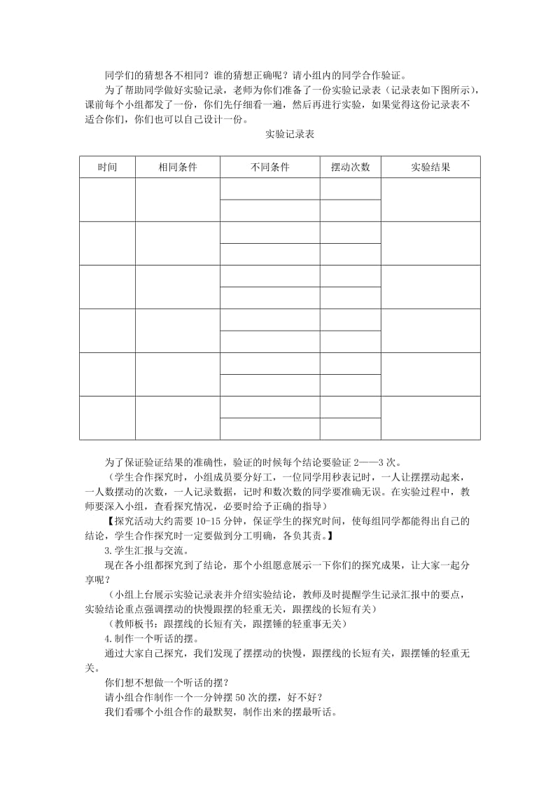 2019年六年级科学下册《摆的秘密》教学详案 青岛版.doc_第3页