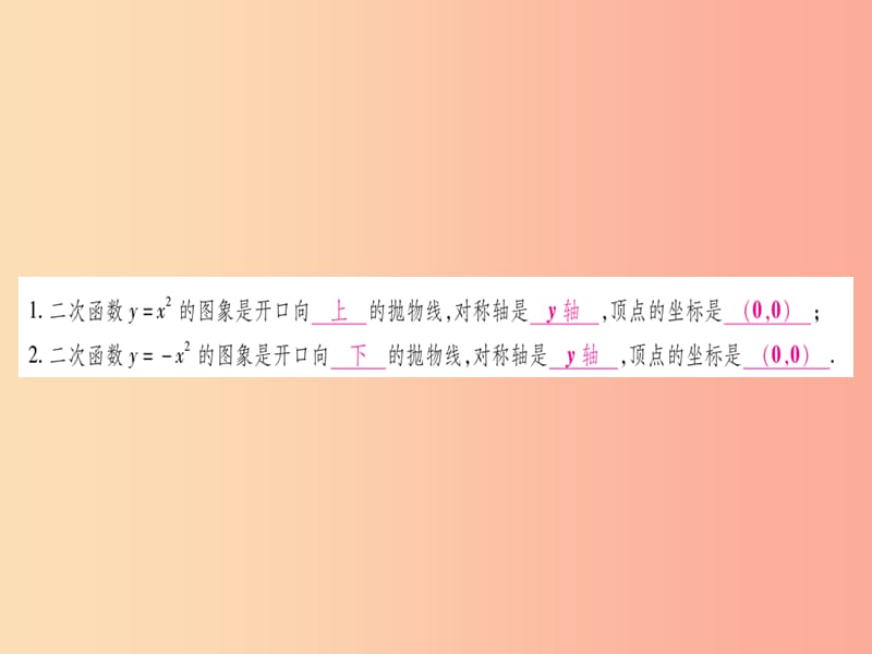 九年级数学下册 第2章 二次函数 2.2《二次函数的图象与性质》课堂导练课件（含2019中考真题）北师大版.ppt_第2页