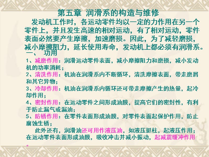 《润滑系的组成》PPT课件.ppt_第1页