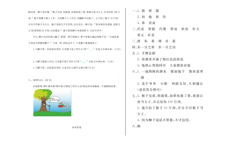 2019年二年级语文下学期期末检测卷 西师大版.doc_第2页