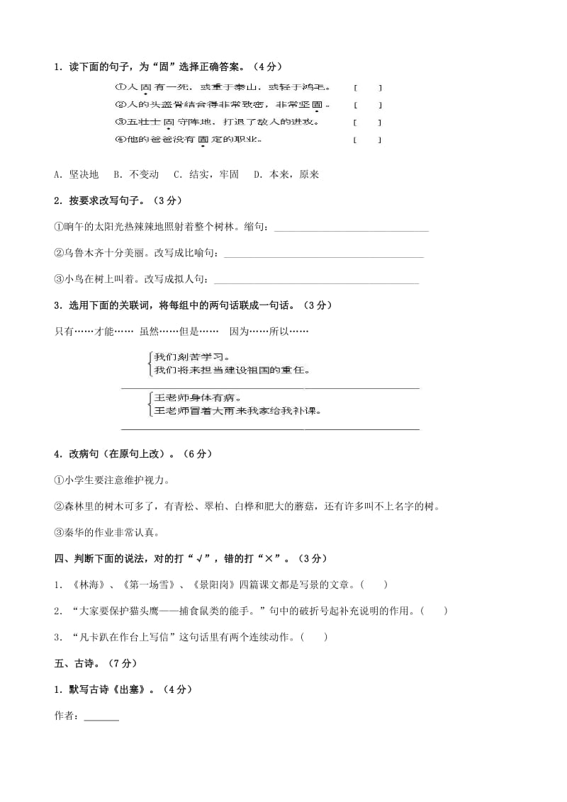 2019年人教版小学六年级语文毕业检测试卷.doc_第2页