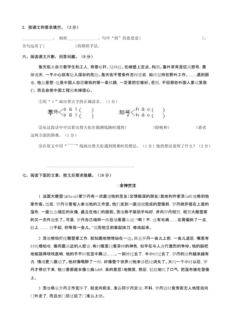 2019年人教版小学六年级语文毕业检测试卷.doc_第3页