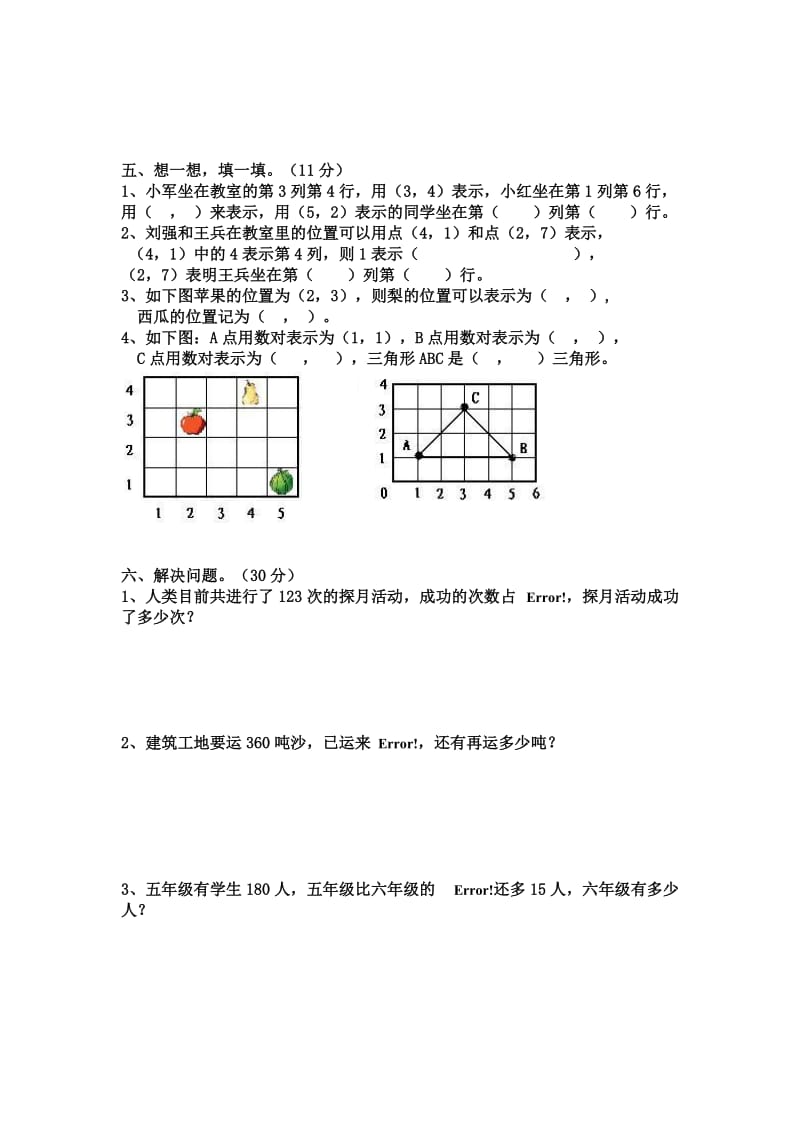 2019年六年级上册数学第一二单元测试题(5份) (I).doc_第3页