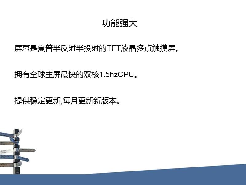 《小米手机产品介绍》PPT课件.ppt_第3页