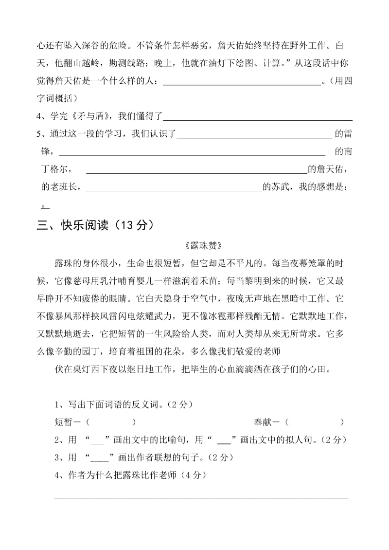 2019年北师大版六年级语文下册最后一次月考试卷.doc_第3页