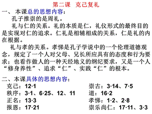 《克己復(fù)禮復(fù)習(xí)》PPT課件.ppt