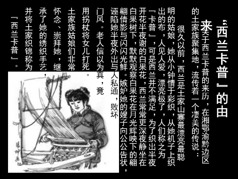 《土家族西兰卡普》PPT课件.ppt_第3页