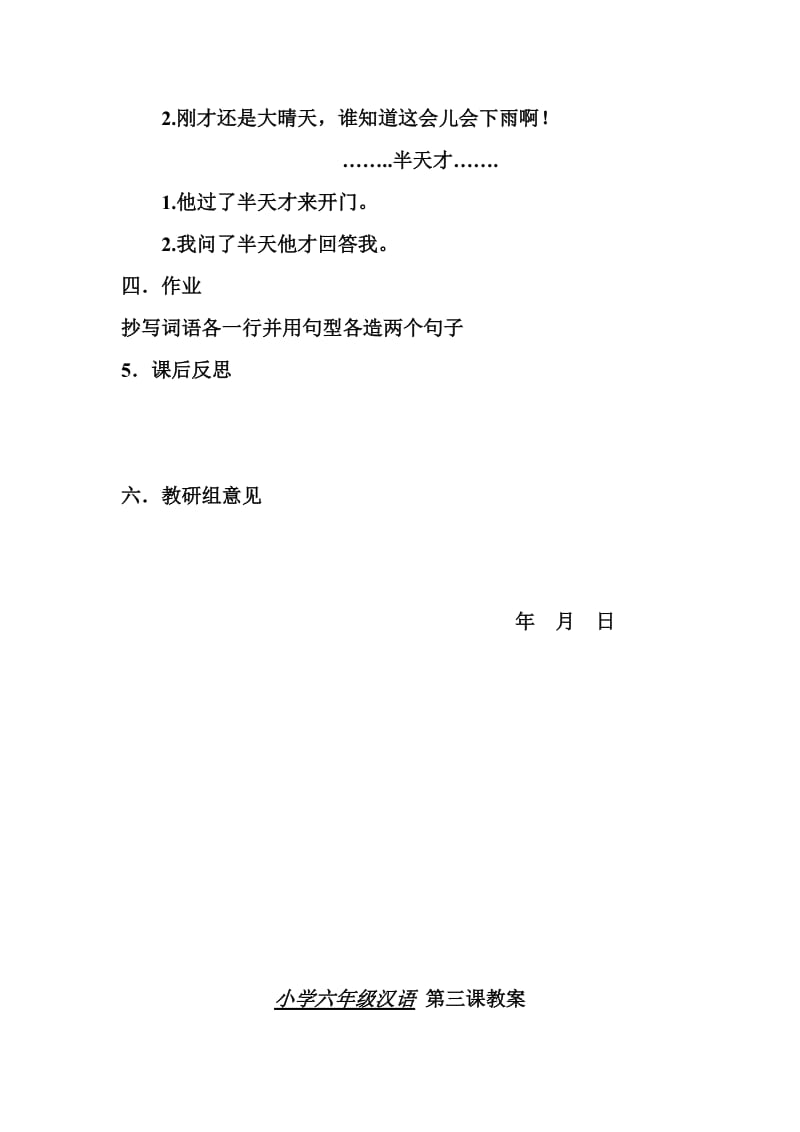 2019年六年级上册汉语一条军毯课件.doc_第3页