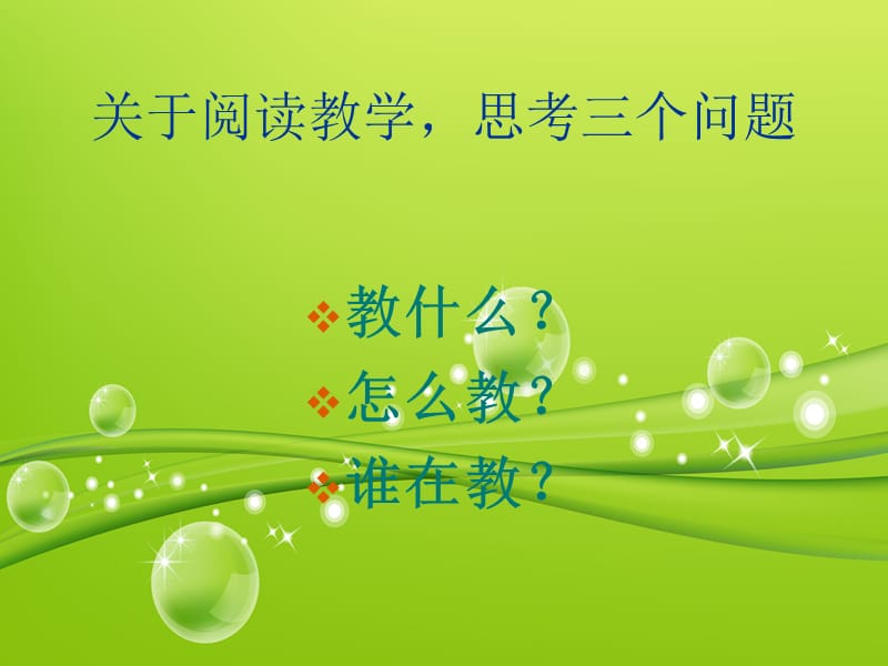 《关于小学语文学科》PPT课件.ppt_第2页