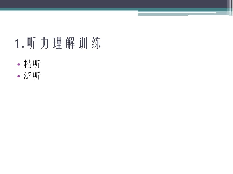 Lecture2口译训练方法.ppt_第3页