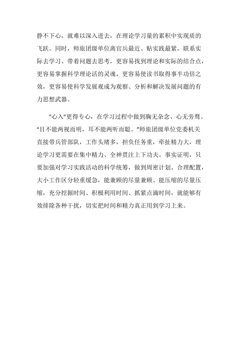 军人学习科学发展观心得.doc_第2页