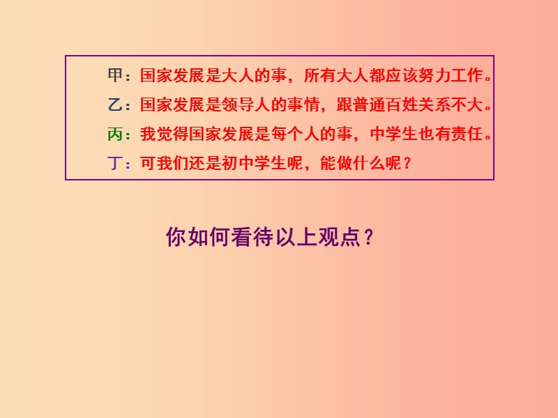 八年级道德与法治上册 第四单元 维护国家利益 第十课 建设美好祖国 第2框天下兴亡 匹夫有责课件 新人教版.ppt_第2页