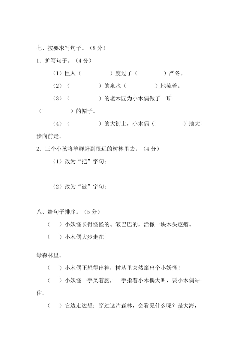 2019年人教版四年级语文上册第三单元测试题及答案 (I).doc_第3页