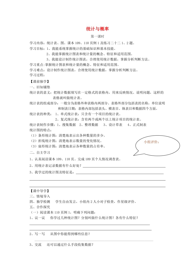 2019年六年级数学下册 6 整理与复习 3 统计与概率学案 新人教版.doc_第1页