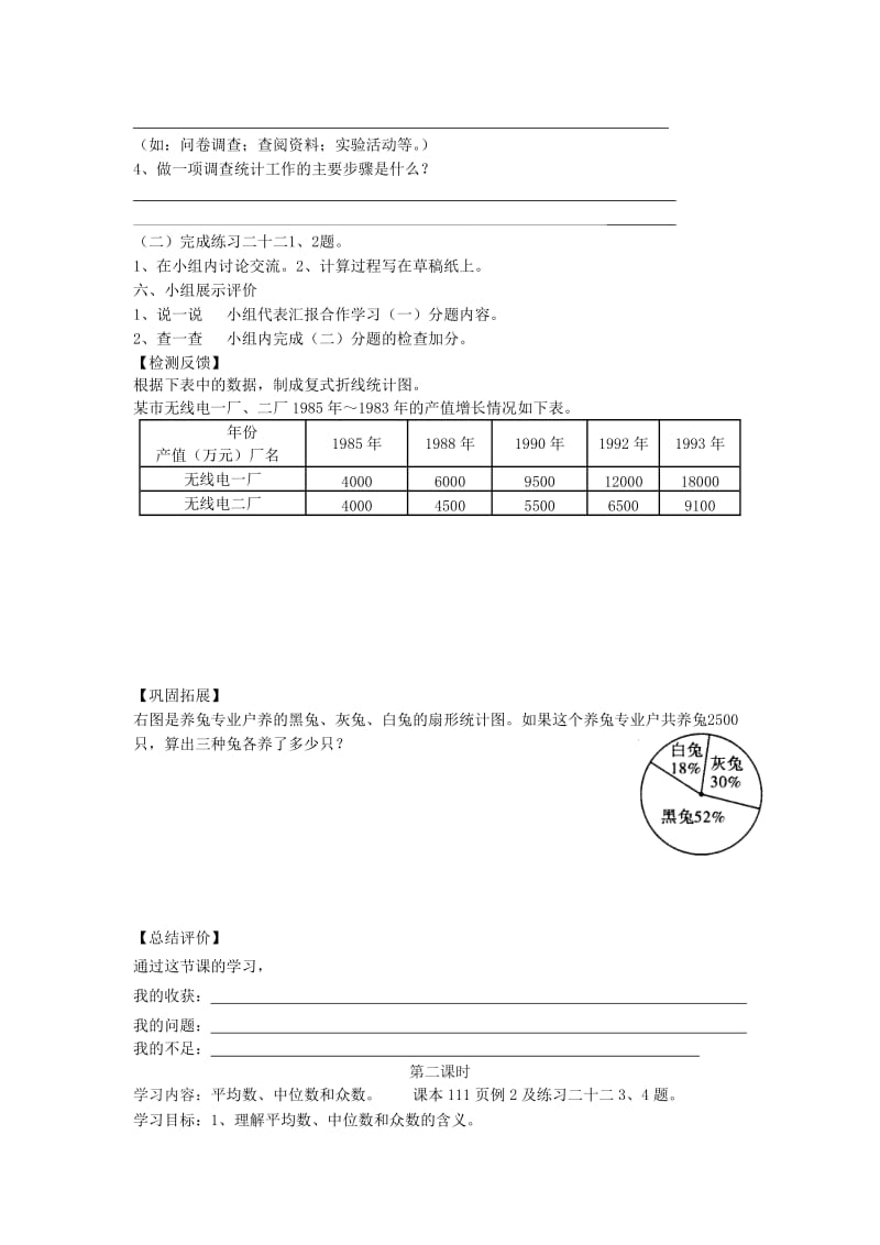 2019年六年级数学下册 6 整理与复习 3 统计与概率学案 新人教版.doc_第2页