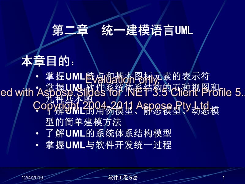 UML系统建模与分析设计-统一建模语言UML.ppt_第1页