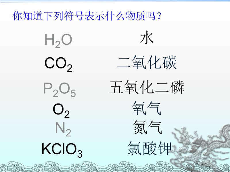 《化学式与化合价》PPT课件.pptx_第2页