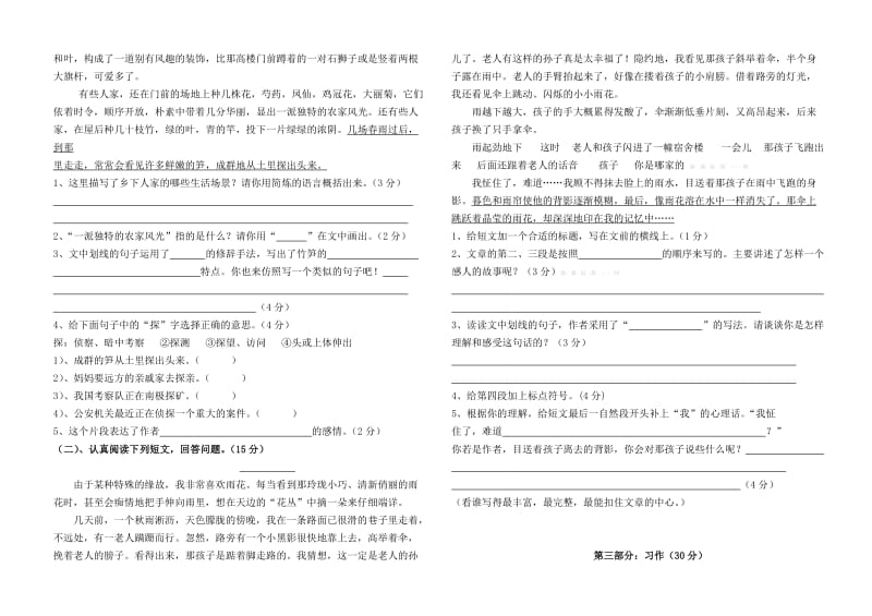 2019年四年级下册语文第六单元综合测试卷及答案-小学四年级新课标人教版.doc_第2页