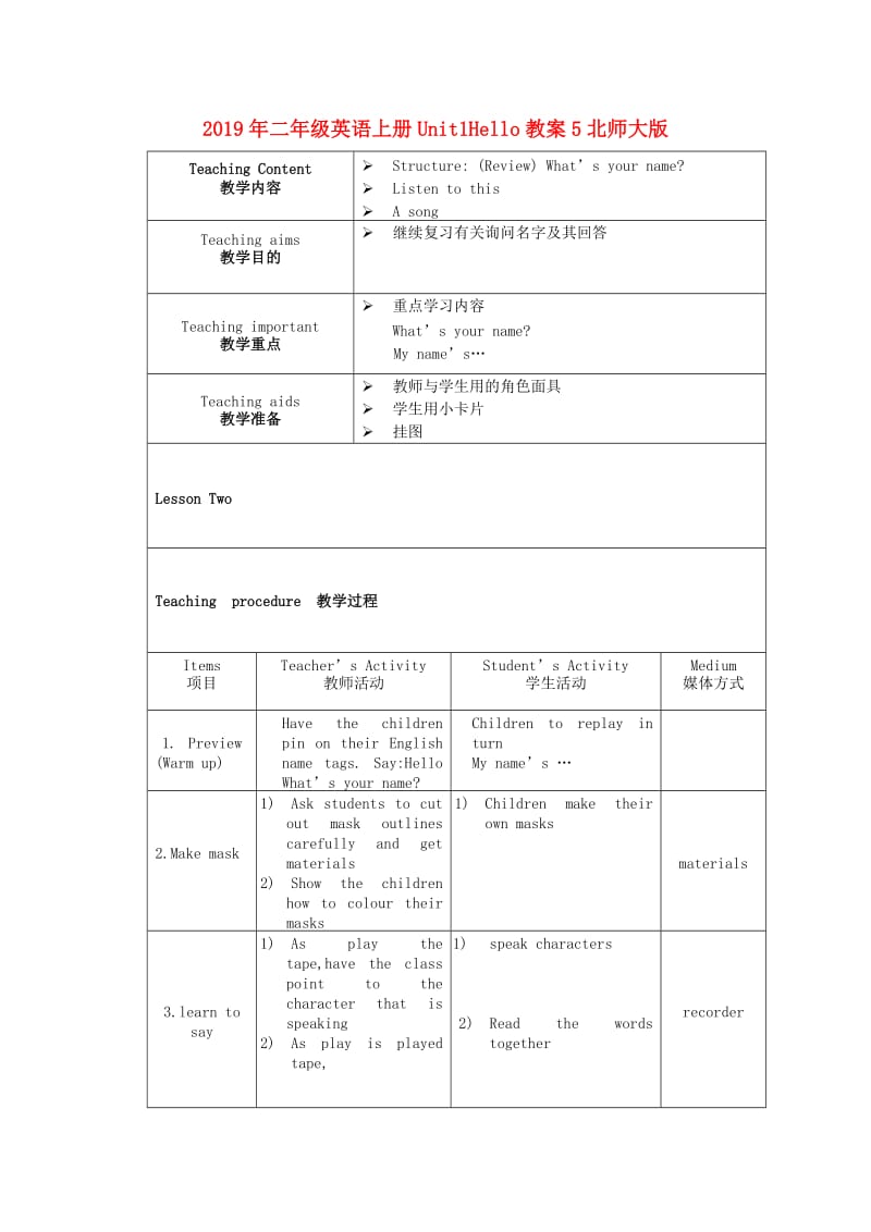 2019年二年级英语上册Unit1Hello教案5北师大版 .doc_第1页