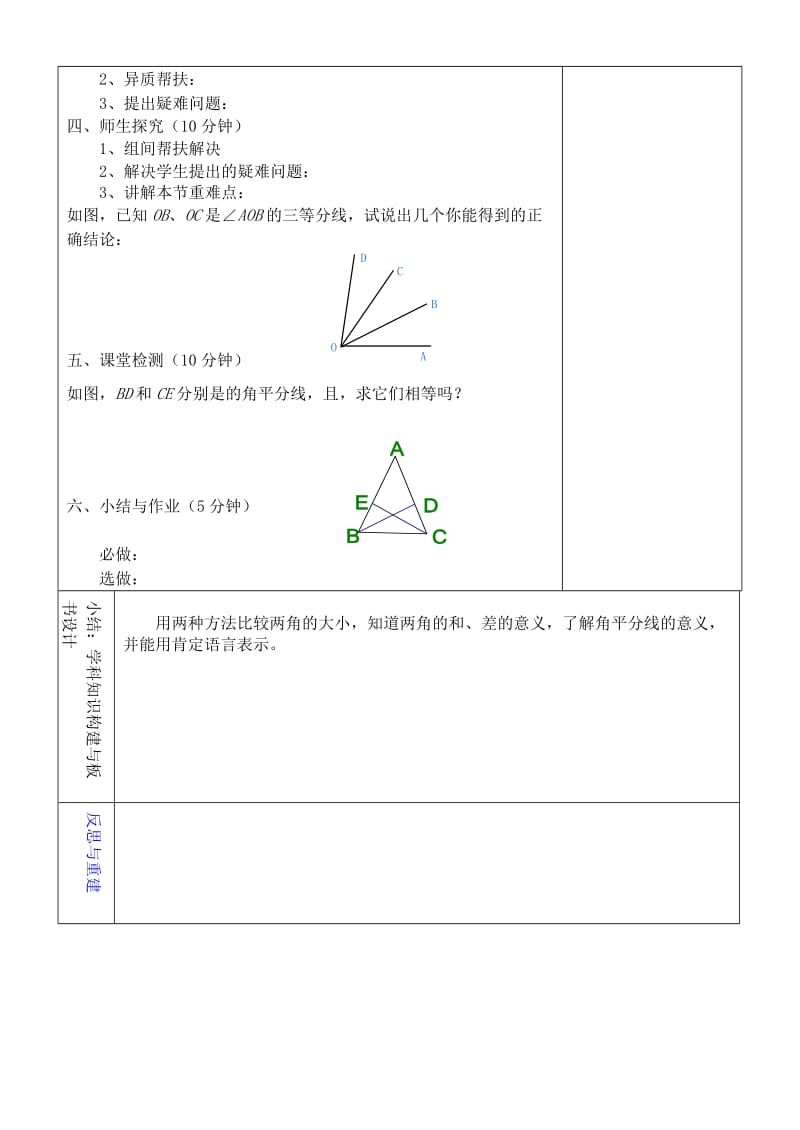 2019年六年级数学下册 5.4《角的比较》角的比较与运算教学设计1 鲁教版五四制.doc_第2页