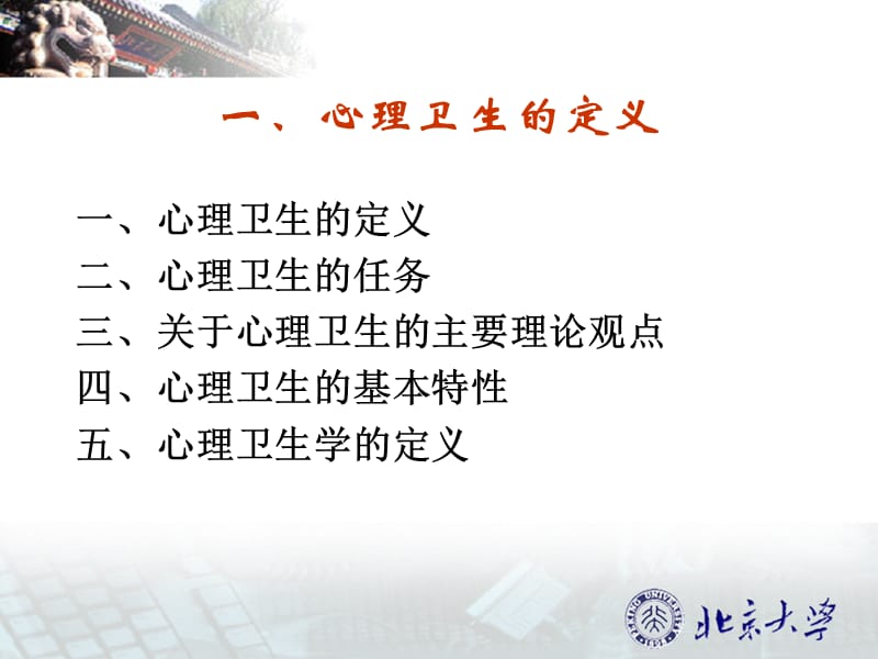 《心理健康的概念》PPT课件.ppt_第3页