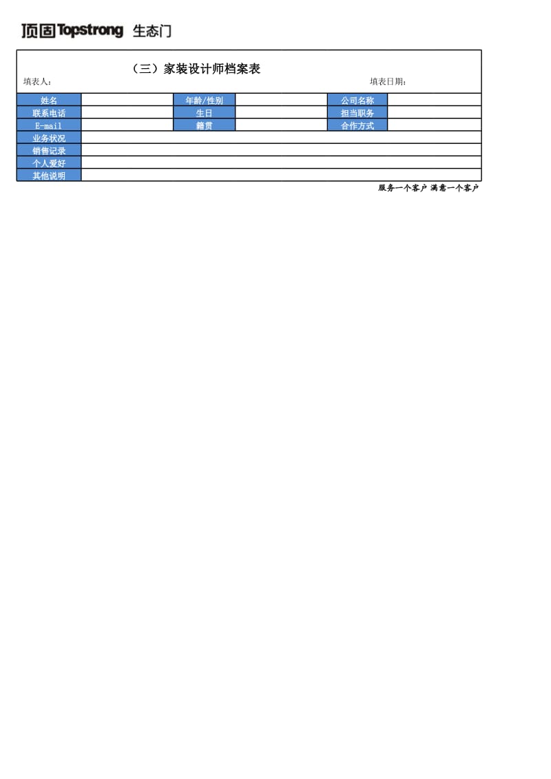 装饰公司设计师管理表格个表格_第3页