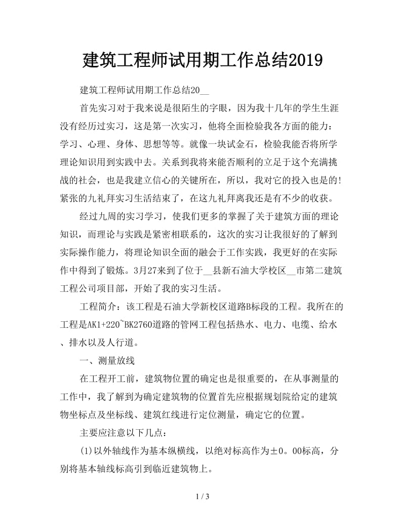 建筑工程师试用期工作总结2019.doc_第1页