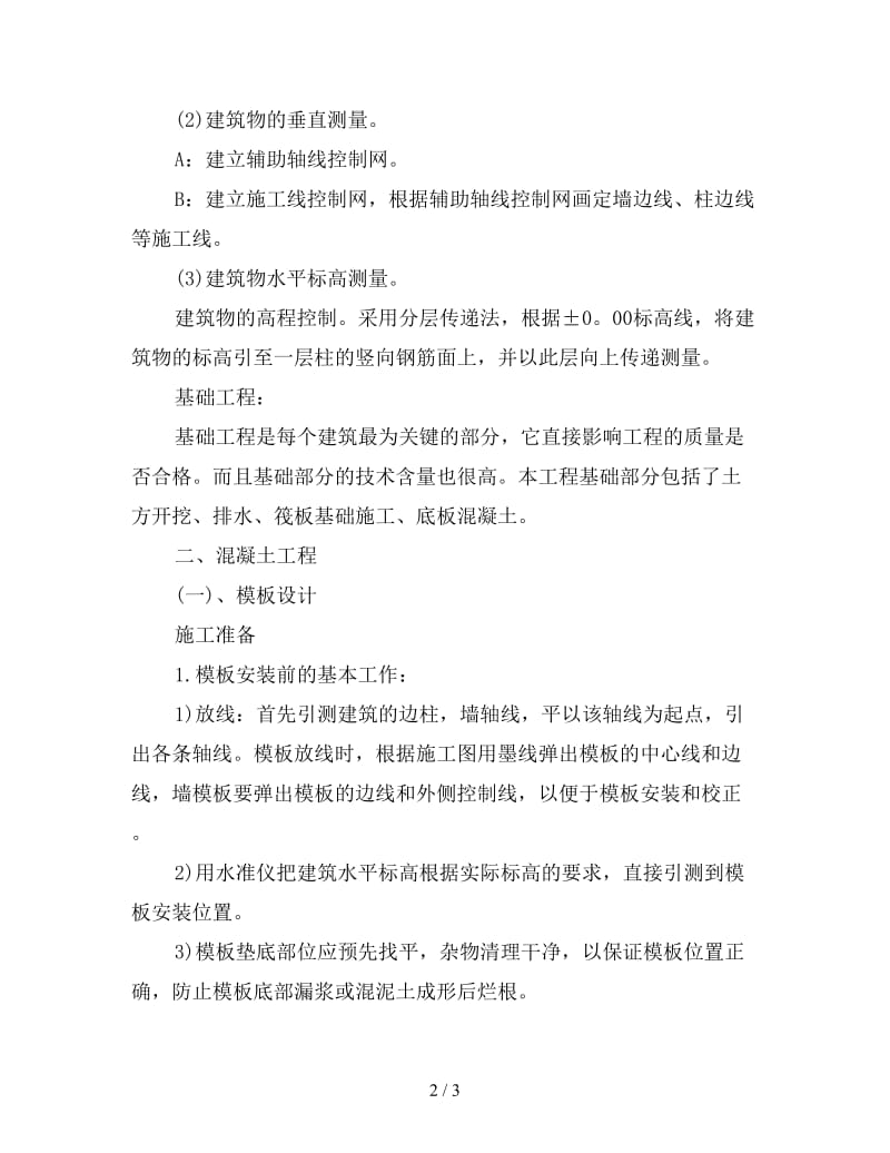 建筑工程师试用期工作总结2019.doc_第2页