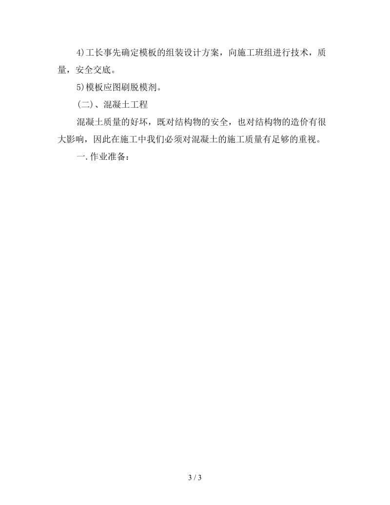 建筑工程师试用期工作总结2019.doc_第3页