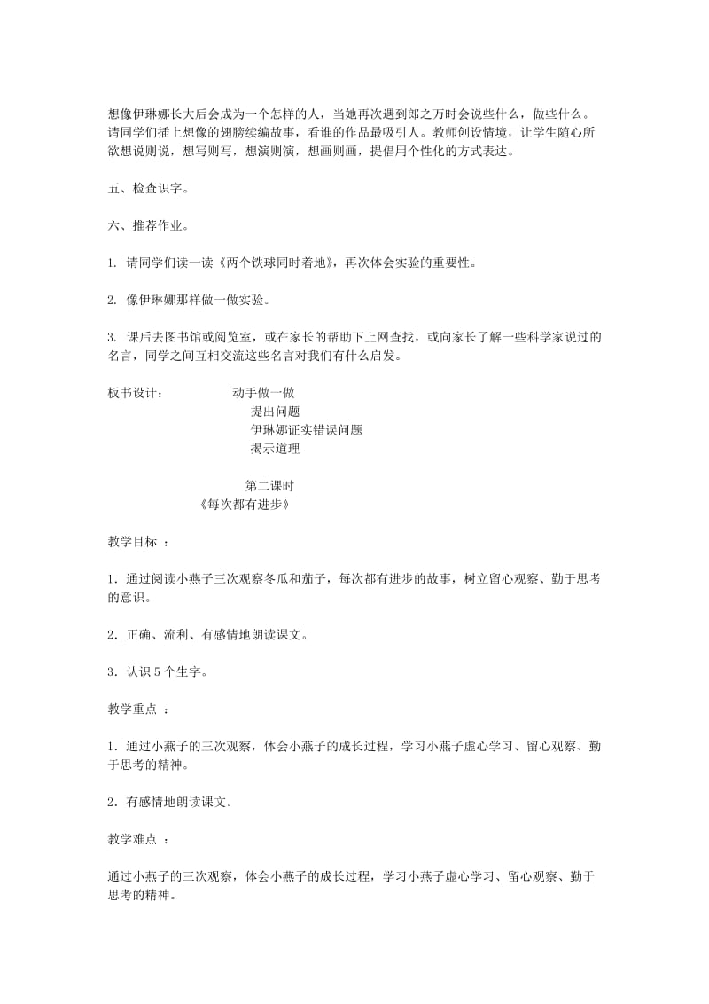 2019年二年级语文上册 快乐读书屋六教案 教科版.doc_第2页