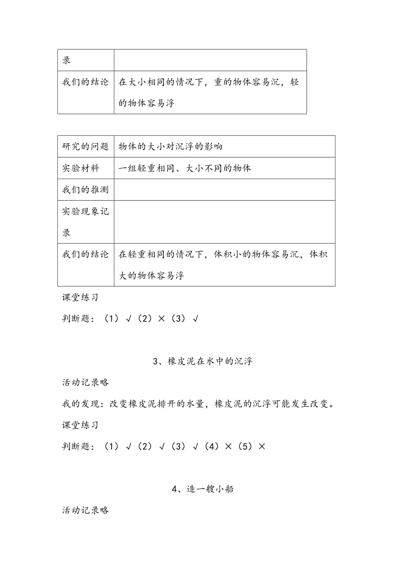 2019年五年级下册科学课堂作业本答案 (I).doc_第2页