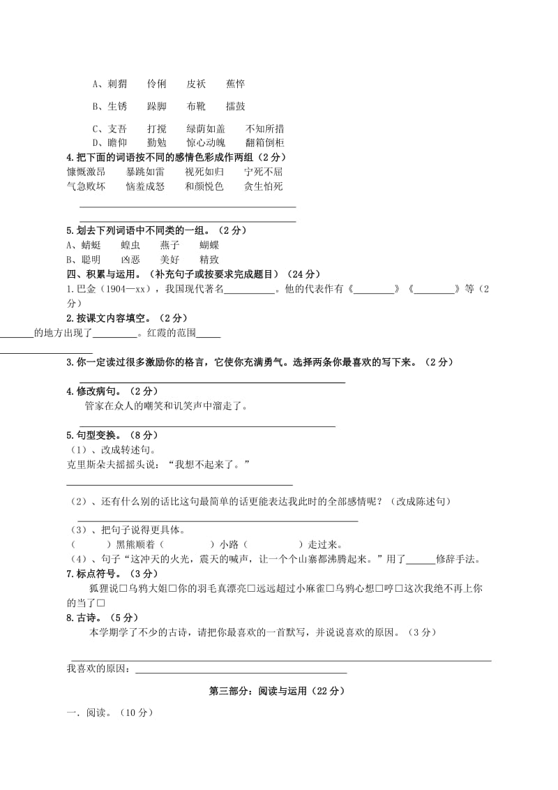 2019年五年级语文上册 模拟试卷 语文S版.doc_第2页