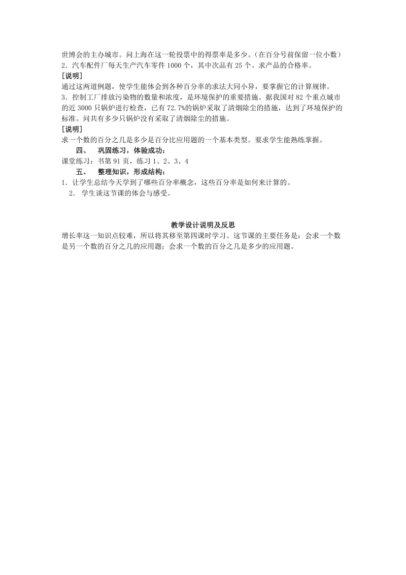 2019年六年级数学上册 3.5 百分比的应用（第1课时）教案 沪教版.doc_第2页