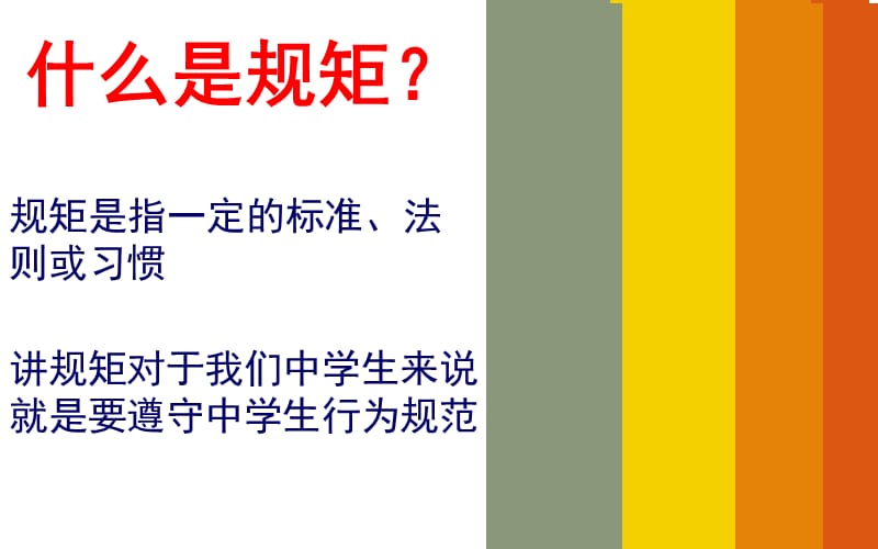 《没有规矩不成方圆》PPT课件.ppt_第3页