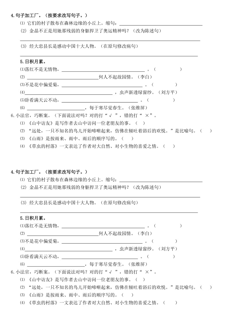 2019年六年级上册语文第一单元基础知识测试卷.doc_第2页