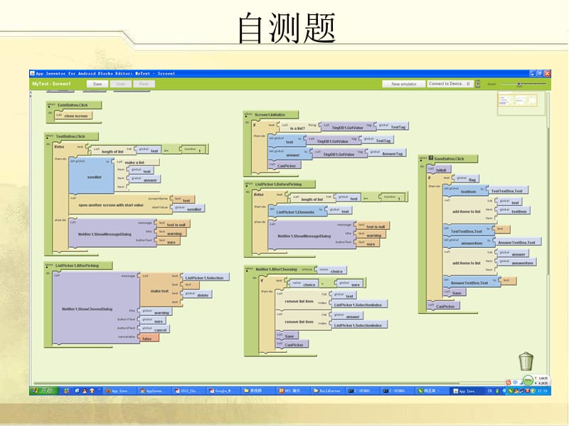 AppInventor的功能和使用方法.ppt_第2页