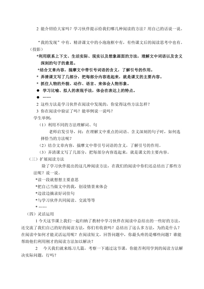 2019年四年级语文上册阅读短文复习课教学设计-新课标人教版小学四年级.doc_第2页