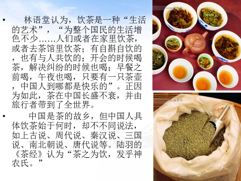 《旅游中的饮食文化》PPT课件.ppt_第3页