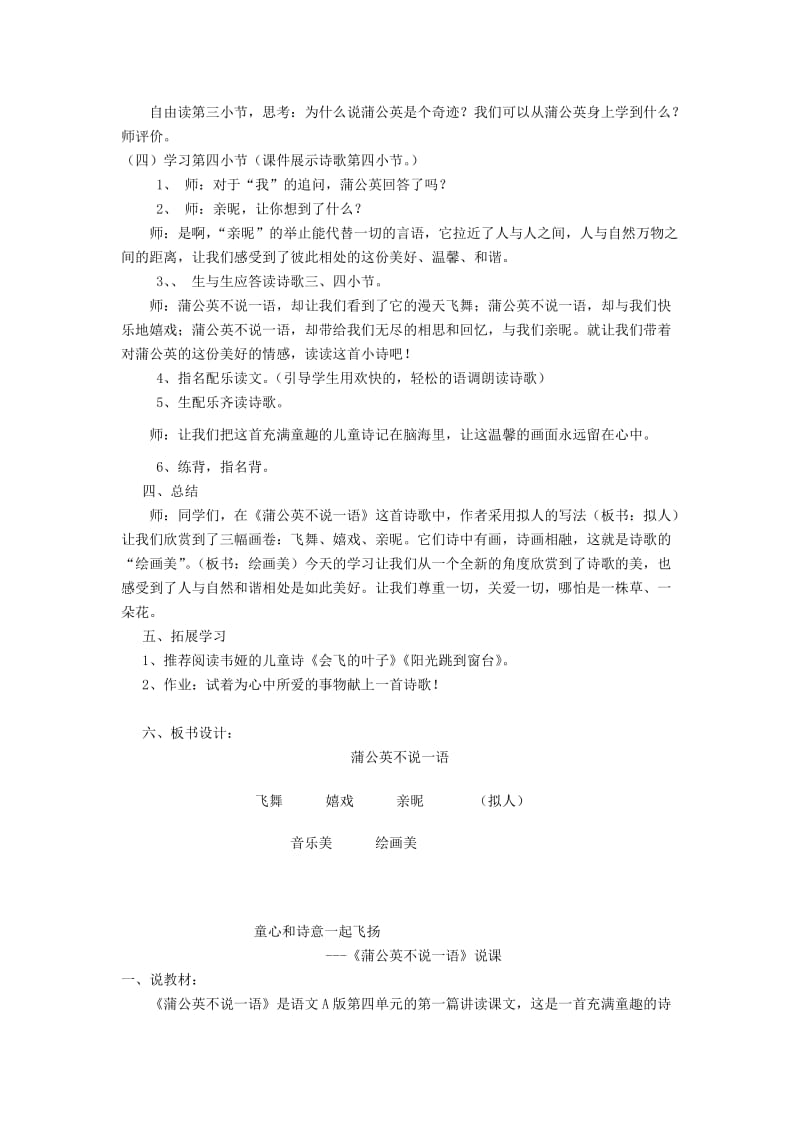 2019年五年级语文下册《蒲公英不说一语》教案 语文A版.doc_第3页