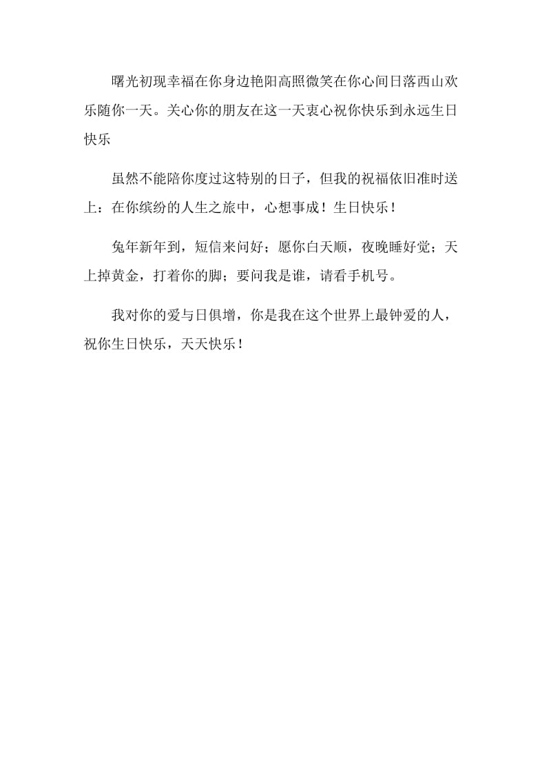 写给老婆的生日暖心祝福语.doc_第2页