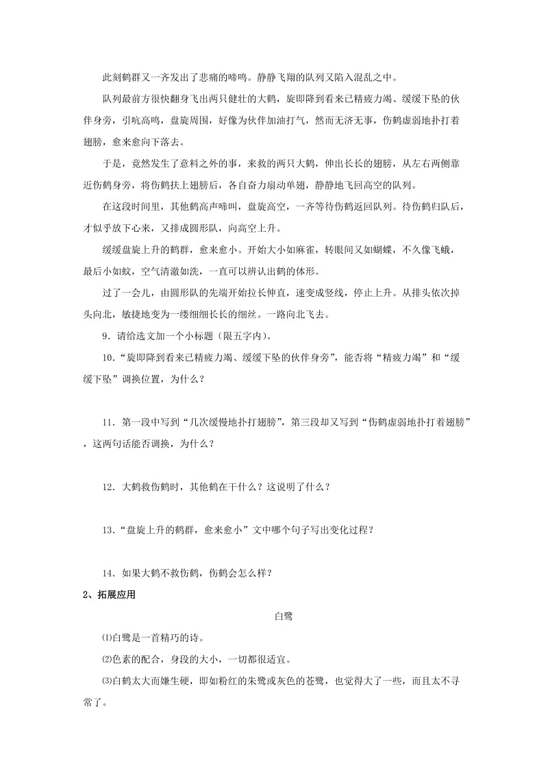 2019年六年级语文下册 26《鹤群翔空》习题 鲁教版五四制.doc_第2页