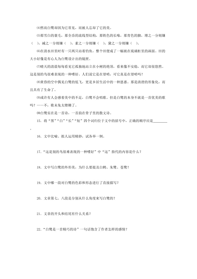 2019年六年级语文下册 26《鹤群翔空》习题 鲁教版五四制.doc_第3页